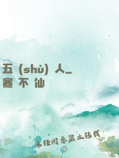 五術(shù)傳人