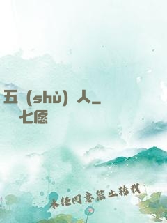 五術(shù)傳人