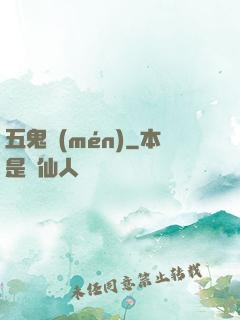 五鬼門(mén)