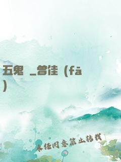 五鬼門
