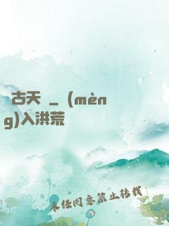 亙古天闕