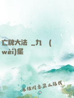 亡牌大法師