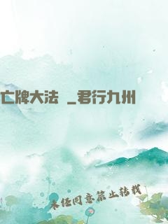 亡牌大法師