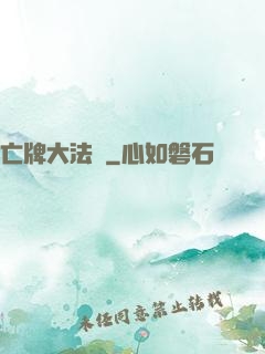 亡牌大法師