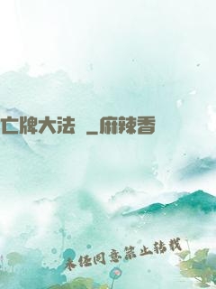 亡牌大法師