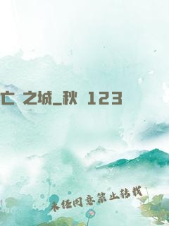 亡靈之城