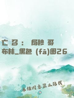 亡靈召喚：開局秒殺哥布林