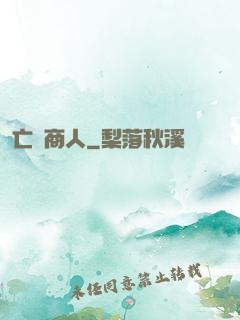 亡靈商人