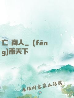 亡靈商人