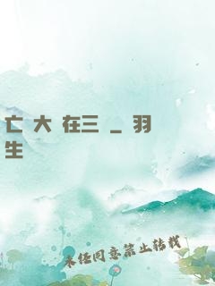 亡靈大軍在三國