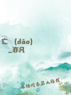 亡靈導(dǎo)師縱橫記