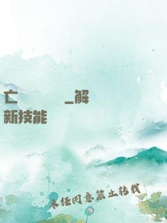 亡靈導師縱橫記