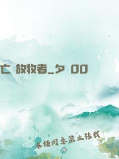 亡靈放牧者