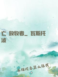 亡靈放牧者