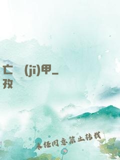 亡靈機(jī)甲