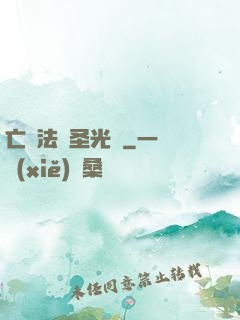亡靈法師圣光貓