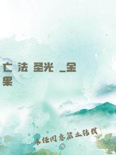 亡靈法師圣光貓