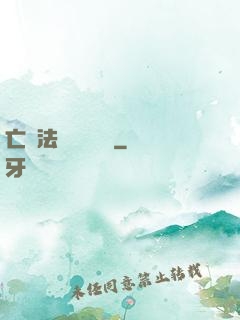 亡靈法師虛擬縱橫