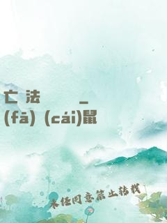 亡靈法師虛擬縱橫