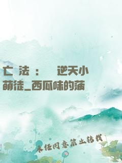 亡靈法師：愛錢逆天小萌徒