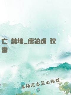 亡靈禁地
