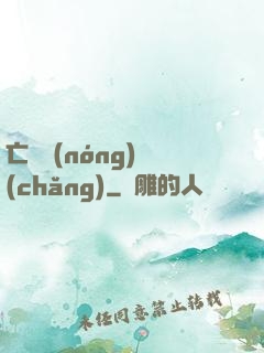 亡靈農(nóng)場(chǎng)