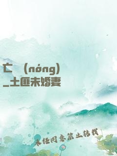 亡靈農(nóng)場