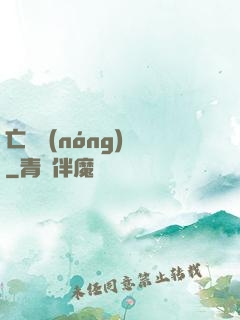 亡靈農(nóng)場