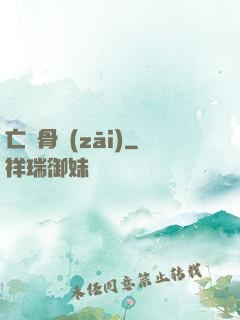 亡靈骨災(zāi)