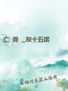 亡靈骨災
