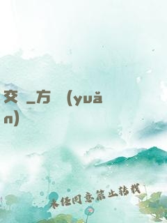 交鋒