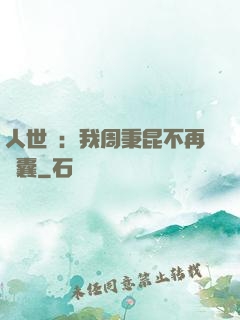 人世間：我周秉昆不再窩囊