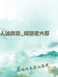 人仙武帝