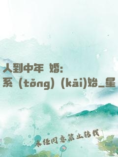 人到中年離婚：從莊園系統(tǒng)開(kāi)始