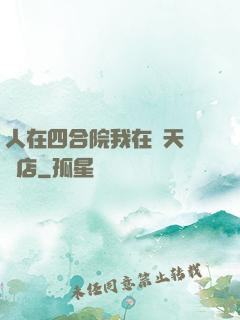 人在四合院我在諸天開飯店