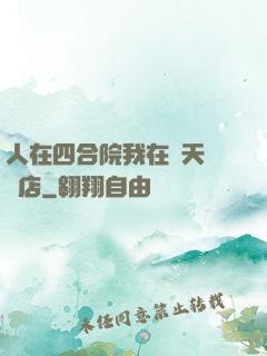 人在四合院我在諸天開飯店