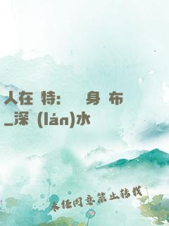 人在奧特：剛變身歐布