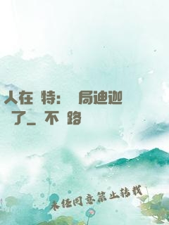 人在奧特：開局迪迦殺瘋了