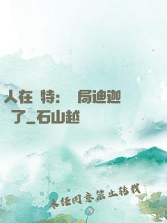 人在奧特：開局迪迦殺瘋了