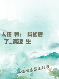 人在奧特：開局迪迦殺瘋了
