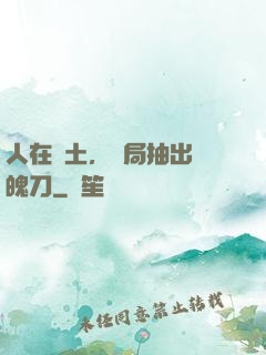 人在廢土，開局抽出斬魄刀