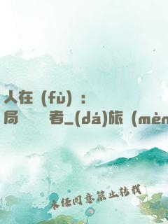 人在復(fù)蘇：開局單殺馭詭者