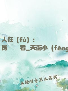 人在復(fù)蘇：開局單殺馭詭者