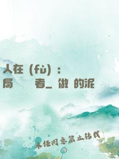 人在復(fù)蘇：開局單殺馭詭者
