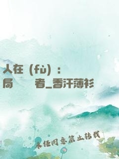 人在復(fù)蘇：開局單殺馭詭者