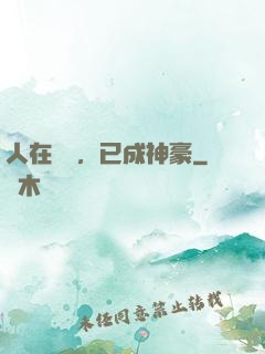 人在擺攤，已成神豪