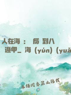 人在海賊：開局簽到八門遁甲