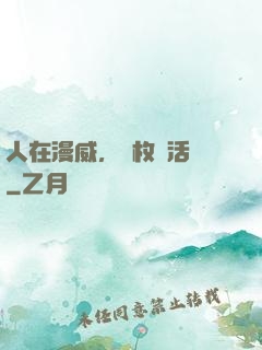 人在漫威，億枚復活幣