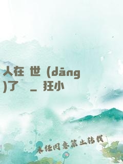 人在異世當(dāng)了駙馬