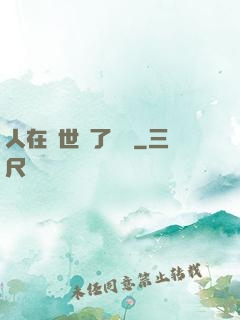 人在異世當了駙馬